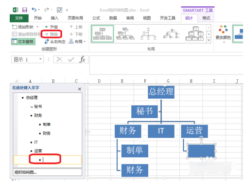 Excel如何制作树状图表？