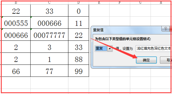 Excel如何筛选出重复项？