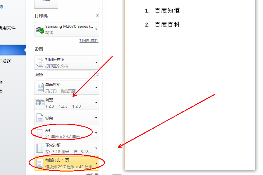 如何将Word里a4纸格式转换成a3纸打印？