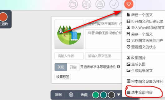 怎样把秀米编辑好的内容转化成Word文档？