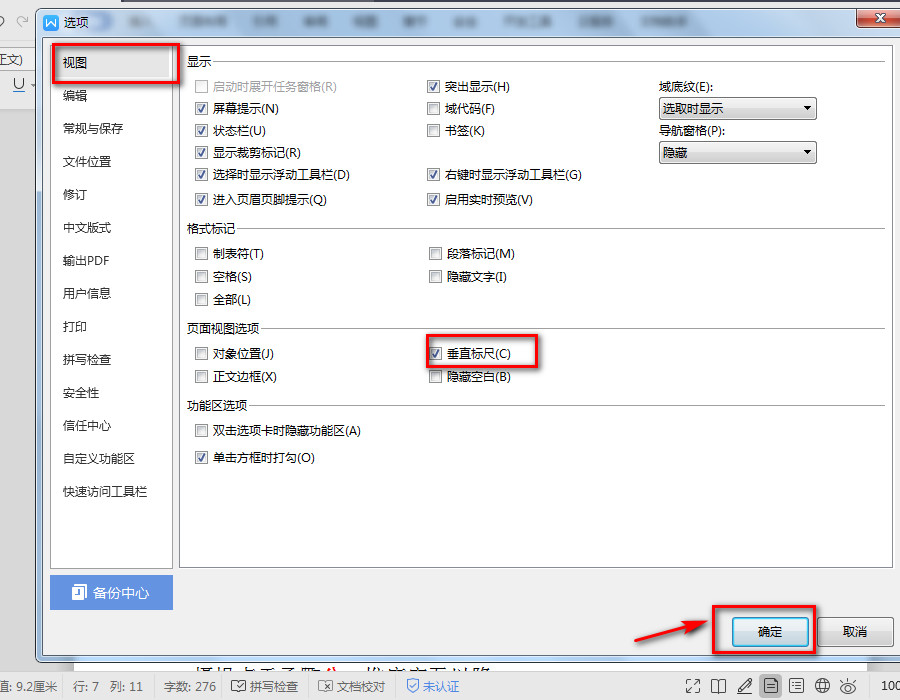 Word怎么显示或隐藏标尺？