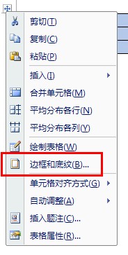 在Word中绘制表格如何去掉多余的线？