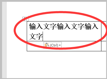怎么在Word中一个单元格内进行换行？