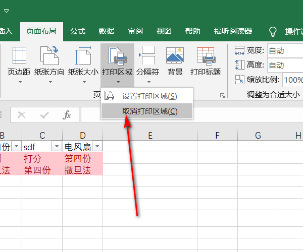 Excel表格里面的虚线如何去掉？