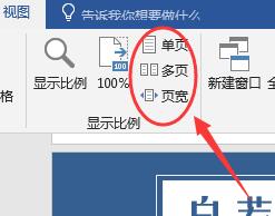 Word如何取消同时显示两页？