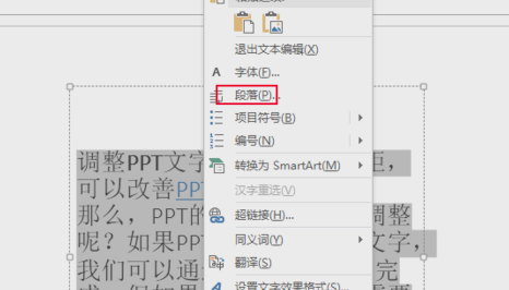 PPT如何调整字体的行间距？