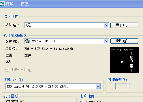 如何将CAD图打印成PDF格式？