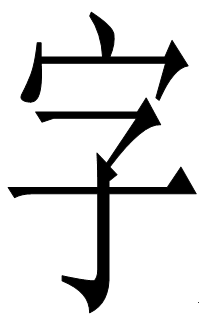 在Word怎么打几厘米的字？