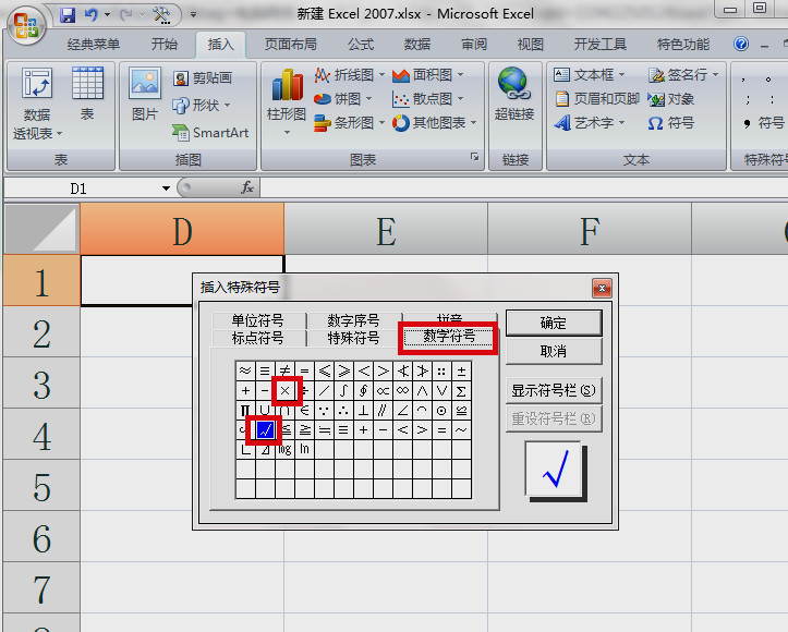 如何在Excel中输入对号和叉号？