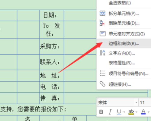 在Word中绘制表格如何去掉多余的线？