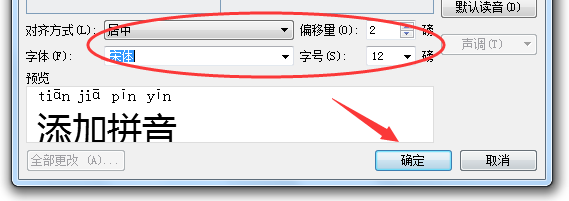怎样在Word添加拼音(有音标)？