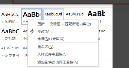 如何将Word 文档快速排版？