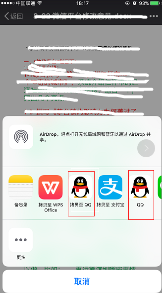 怎样把微信的Word发到qq上来？