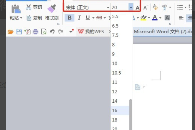 Word怎样把字体放到最大？