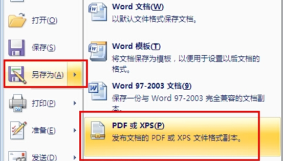 07版本的Word怎么转换成PDF？