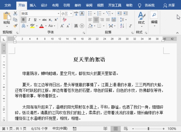 Word 里面如何调整文字排版？