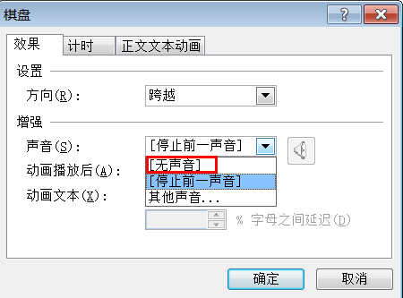 怎样取消PPT的声音？