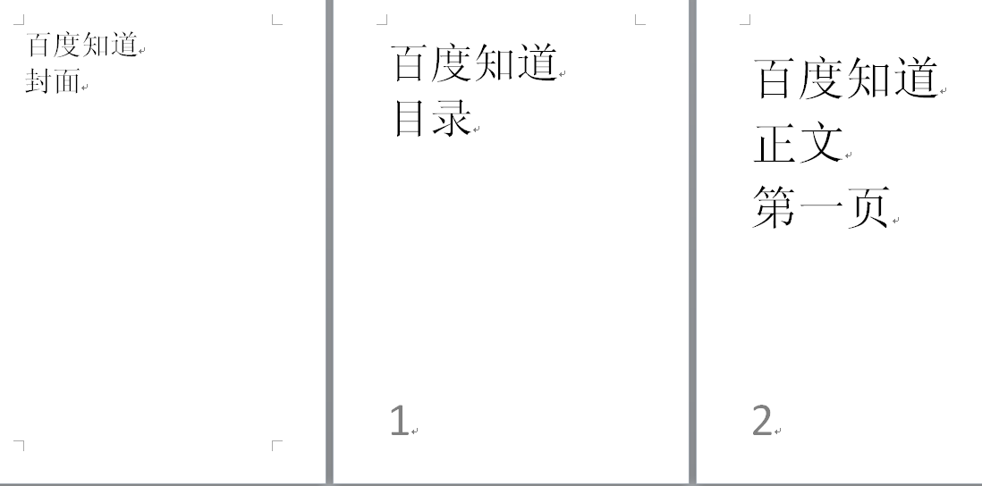Word封面不要页码怎么设置？