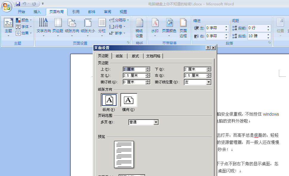 Word里面设置边距，边距在哪儿找？