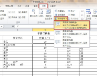 如何冻结Excel表格前两行？
