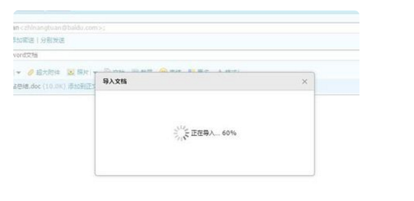 怎样把电脑中的Word文档传到qq邮箱中？