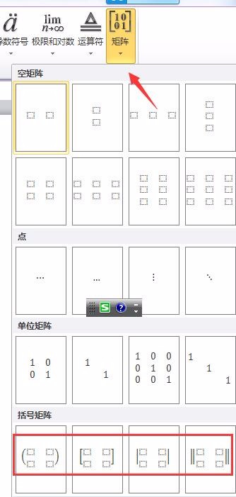 在Word中大括号矩阵怎么打？