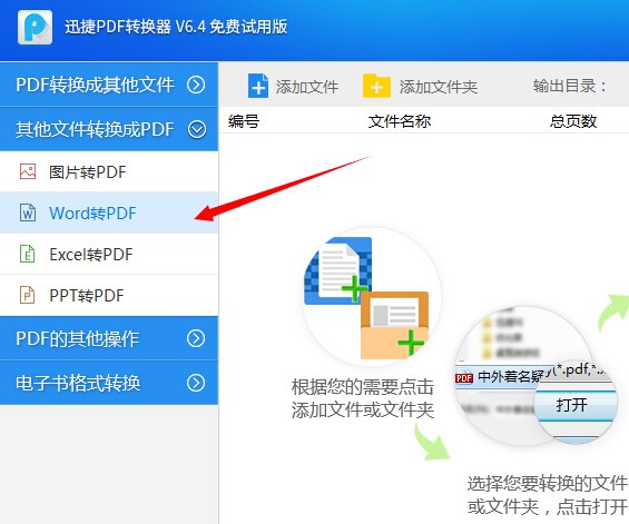 WPS的Word格式怎么转换为PDF格式的文件怎么打开？