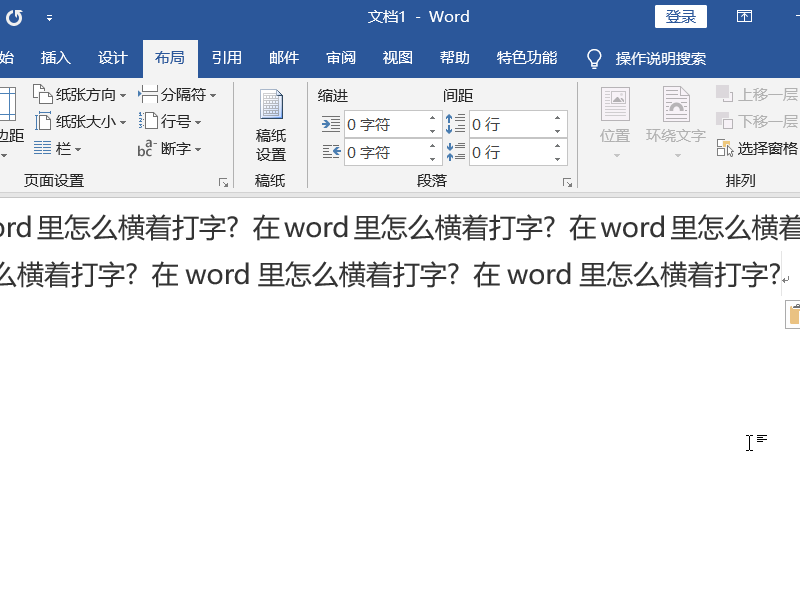4,设置成横向后,在页面中进行文字的输入,可以看到此时已经在横版的
