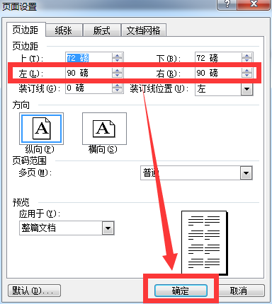 Word文档内容两边的间距怎么调？