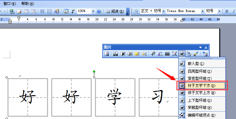 在word当中如何制作田字格,能打字的不是画出来的那种?