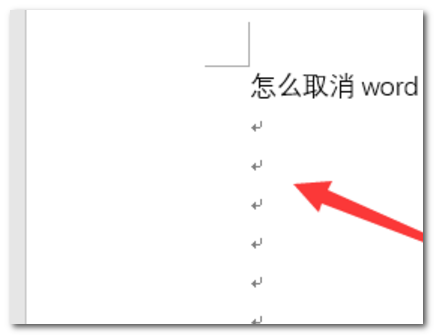 Word怎么取消掉所有换行？