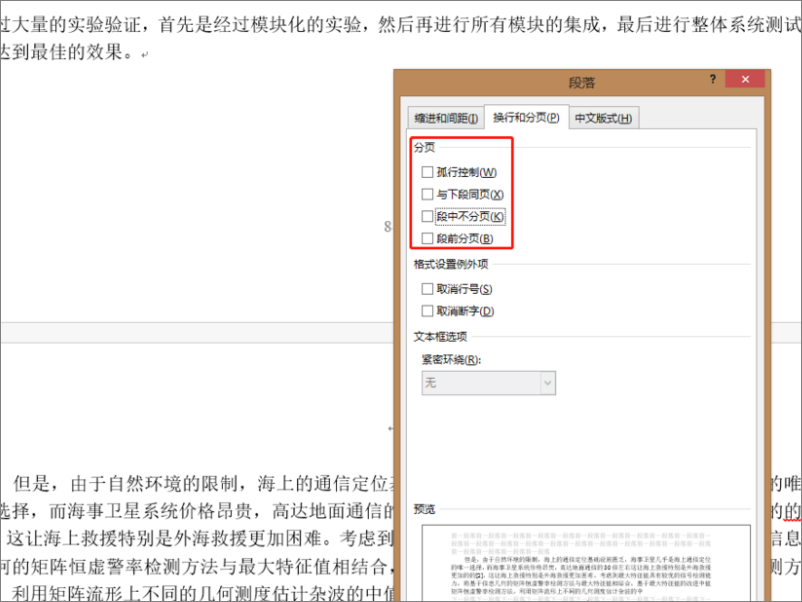 Word中上一页有空白下一段就跳到下一页怎么办？