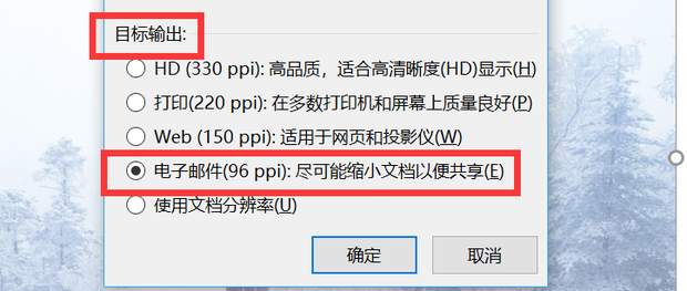 如何减小Word文档的文件大小？