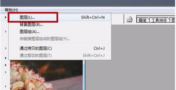 在PS中如何新建一个图层？
