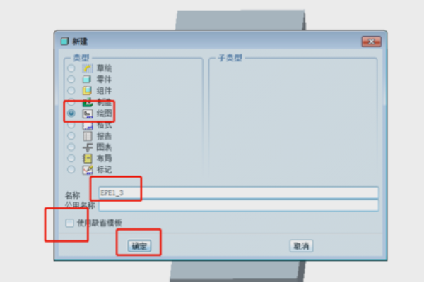 Proe 中怎么样把三维图转换成二维图？