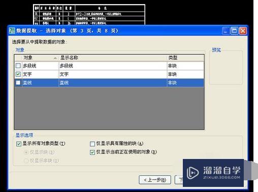 CAD里的明细表格怎么转换为Excel形式？