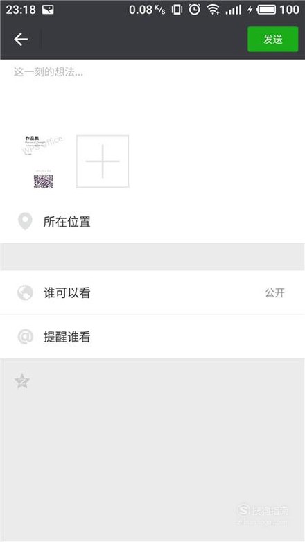 手机里PPT怎么分享到微信朋友圈？