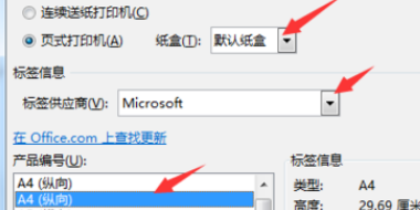 如何用Word制作标签？