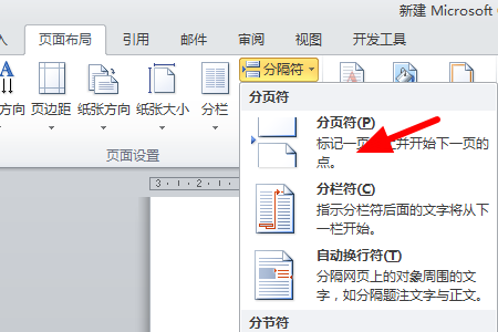 Word文档的节怎么设置？