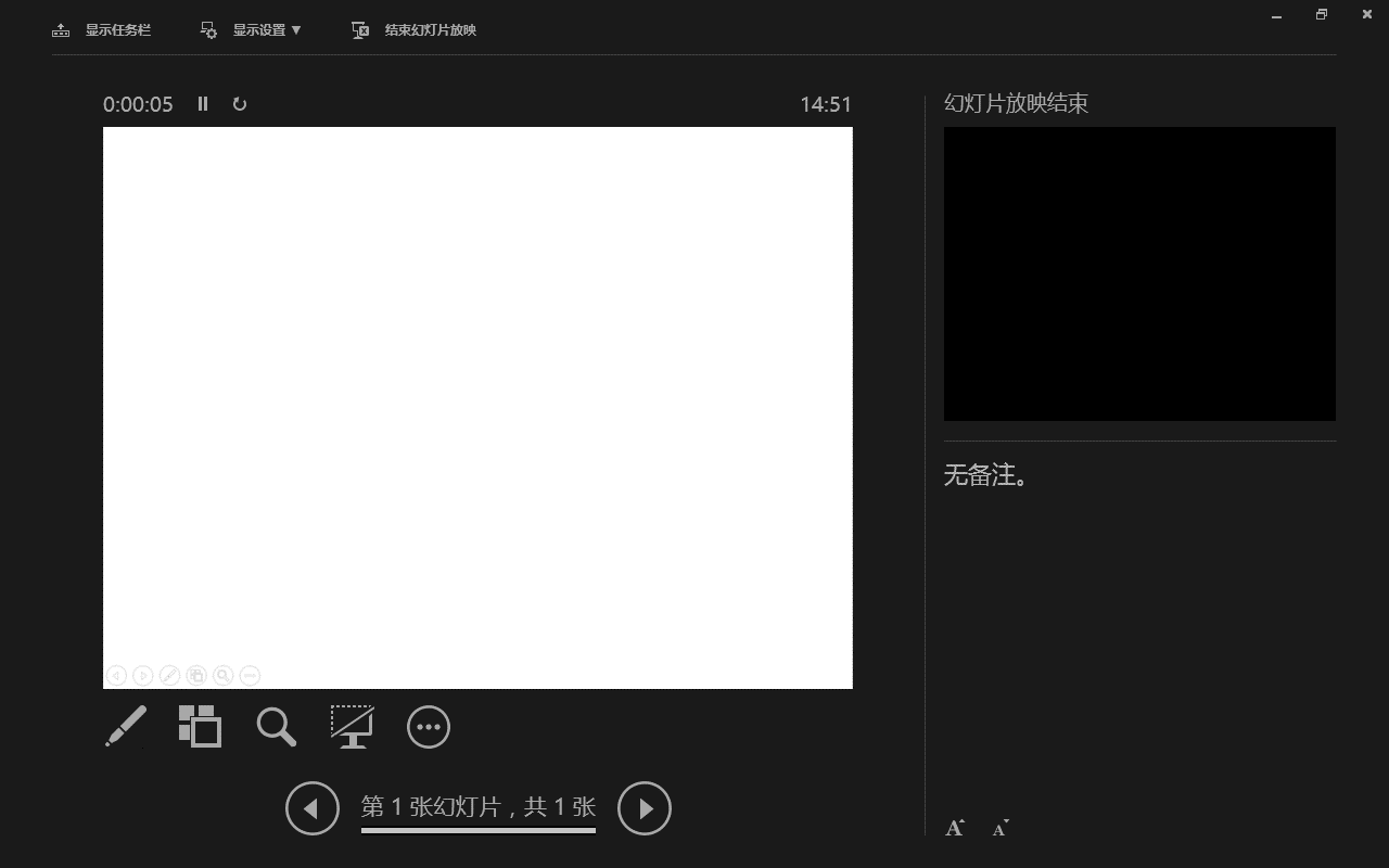 如何使用PPT中的演讲者模式？