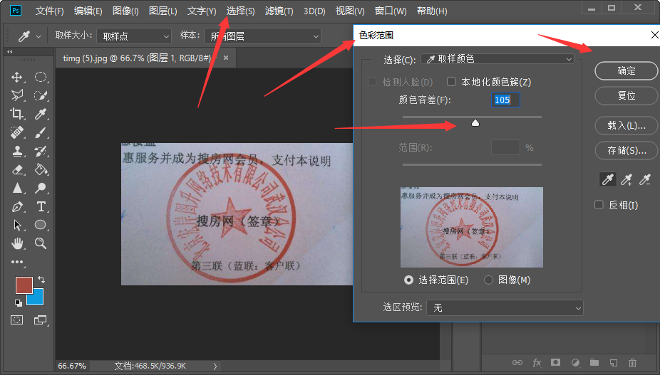 在Photoshop中如何把章抠出来？