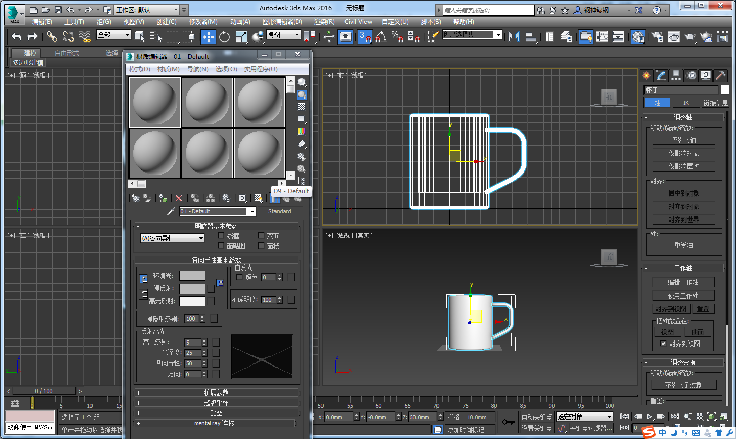 3DMax塑料材质