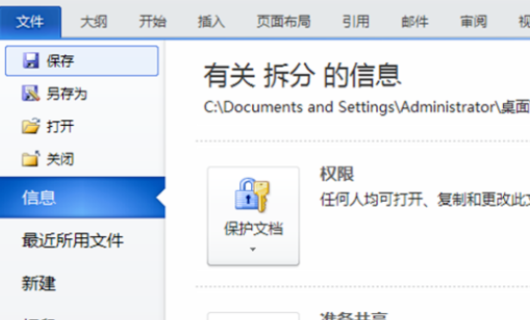 一个Word文档怎么拆分成多个文档？