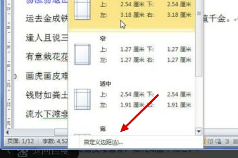 Word怎么设置页边距？