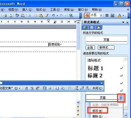 Word2010页眉横线怎么去掉？