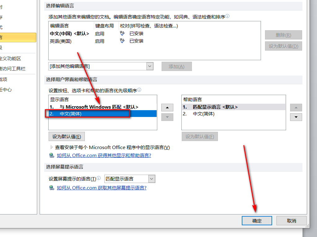 Office 2016可以修改语言么