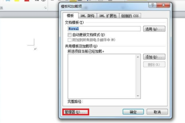 Word2010文档样式库中的标题式样复制到文档样式库