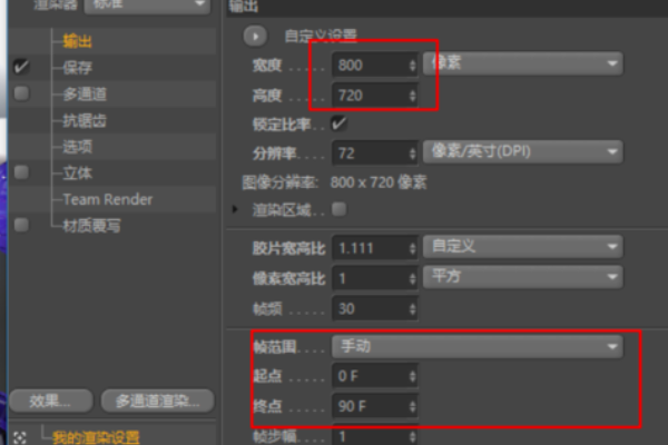 C4D怎么输出视频？