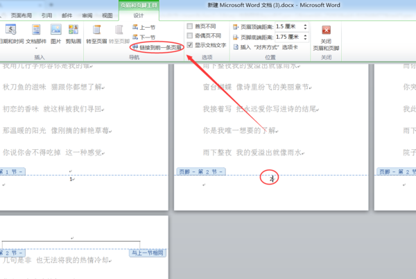 在Word里设置页码，如何使封面没有页码？