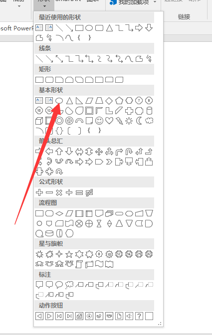 在PPT里面怎么画图？